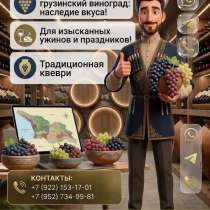 Грузинский Виноград, в Екатеринбурге