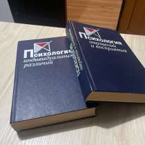 книги по психологии старого выпуска, в Краснодаре