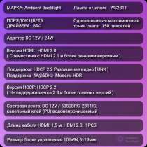 Умная подсветка под телевизор, в Адлере
