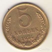 5 копеек 1974 года, в Владимире