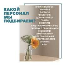 Услуги сиделки (компаньонки), в Красноярске