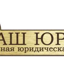 Юрист по гражданским делам, в Каменске-Уральском