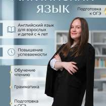 Репетитор по Английскому языку, в Омске