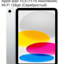 IPad (A16), 11-е поколение, Wi-Fi, 128 ГБ состояние нового, в Кузнецке