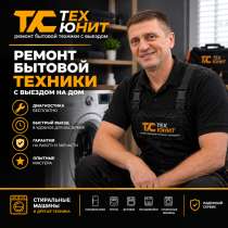 Ремонт бытовой техники, в Тюмени