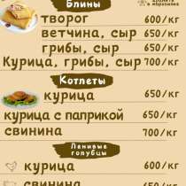 Домашние полуфабрикаты, в Краснодаре
