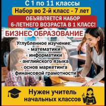 Школа полного дня Таалим. Объявляется набор 6-летнего возрас, в г.Бишкек
