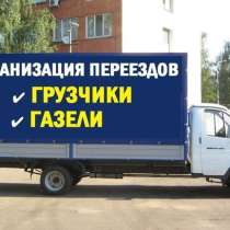 Перевозки, газели, грузоперевозки, в Воронеже