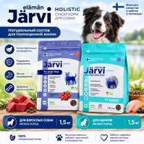 корм для собак Jarvi monoprotein 1,5кг, в Новосибирске