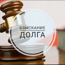 Помощь во взыскании долгов (дебиторской задолженности), в г.Минск