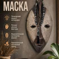 Декоративная маска в этническом стиле, в Владивостоке