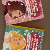 Книги для подростков, в Нижнем Новгороде