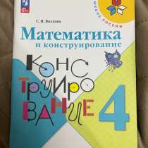 Математика  и конструирование 4 класс, в Кызыле
