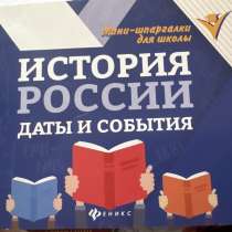 Мини шпаргалка по истории, в Владимире