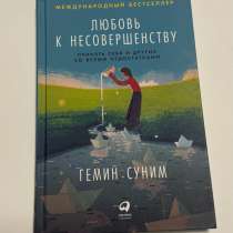 Книга «любовь к несовершенству» (психология), в Альметьевске