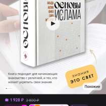 Книга основы ислама, в Пыть-яхе