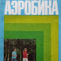 Новая аэробика – Кеннет Купер, в г.Алматы
