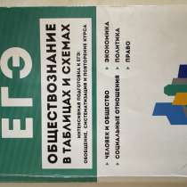 Справочник ЕГЭ. Обществознание, в Альметьевске