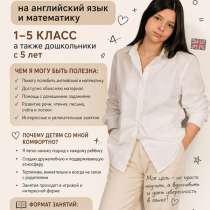 Репетитор по английскому и математике, в Москве