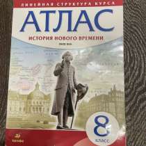 Атлас по истории, в Альметьевске