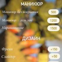 Услуга маникюр, в Уфе