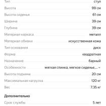Барный стул белый, в Москве