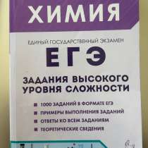 Задания высокого уровня сложности ЕГЭ по химии, в Краснодаре