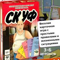 Настольная карточная игра «СКУФ», в Екатеринбурге