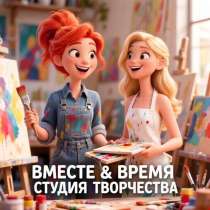 Студия творчества «Вместе в месте»: МК, Дни рождения, Ужины, в Оренбурге