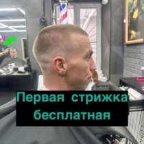 Мужская стрижка, в Астрахани