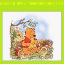 "Приключения Пуха" настольная игра, в Оренбурге