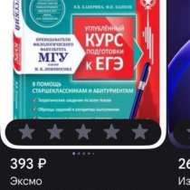 Пособие по подготовке к ЕГЭ,по русскому языку., в Перми