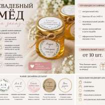 СВАДЕБНЫЙ МЁД ??, в Сосновом Бору