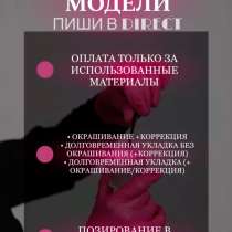 Окрашивание и ламинирование бровей, в Перми