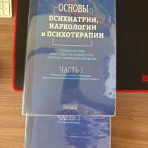 Основы психиатрии, в Раменское