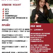РЕПЕТИТОР по истории, в Махачкале