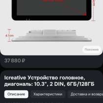 Icreative Устройство головное, диагональ: 10.3", 2 DIN, 6ГБ/, в Москве