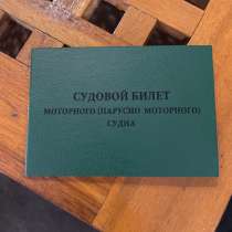 Билет судовой, в Нижнем Новгороде