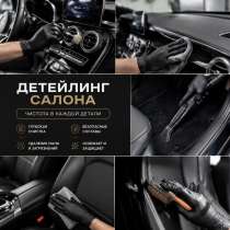 Химчистка Детейлинг чистка салона автомобиля, в Рубцовске