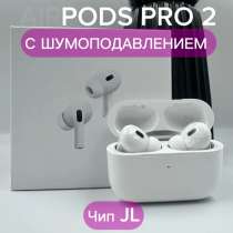 Наушники APods Pro 2 с шумоподавлением, в Якутске