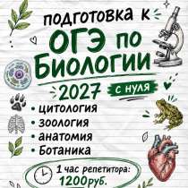 Репетитор по биологии, в Путилково