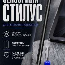 стилус, в Тобольске
