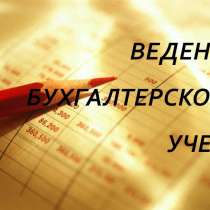 Бухгалтерское сопровождение организаций и предпринимателей, в Владивостоке