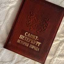 Книга «Санкт-Петербург» история города, в Санкт-Петербурге
