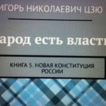 Игорь Цзю: "Обращение Верховного Правителя России и СССР", в г.Нью-Йорк