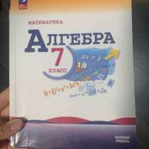 учебник алгебра 7 класс, в Ростове-на-Дону