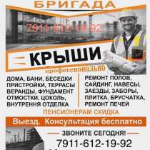 Строительная бригада, в Санкт-Петербурге
