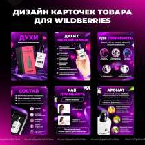 Делаю карточки товара вб, в Махачкале