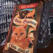 Книга. Коты-воители, в Чусовой