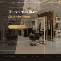 Предлагаю к покупке готовый сайт салона красоты, в Москве